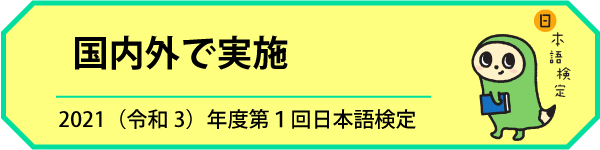 第29回日本語検定　東京会場レポート