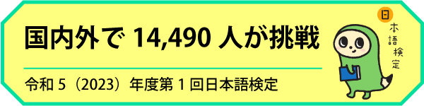 第33回日本語検定　東京会場レポート