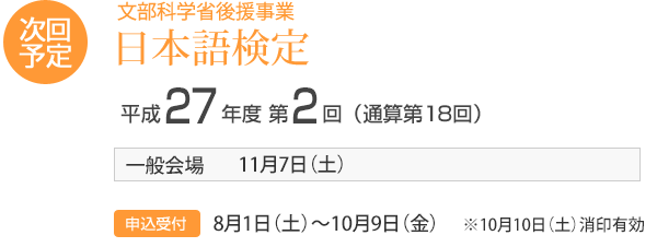 次回予定　日本語検定