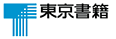 東京書籍
