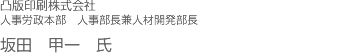 坂田甲一氏