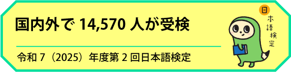 第38回日本語検定　東京会場レポート