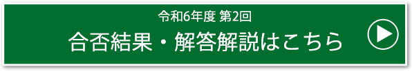 合否発表はこちら