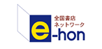 e-honでご注文