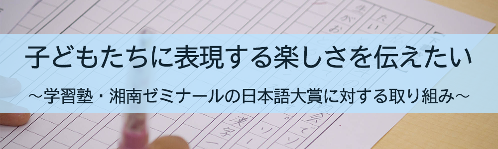 子どもたちに表現する楽しさを伝えたい