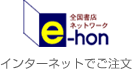 e-hon